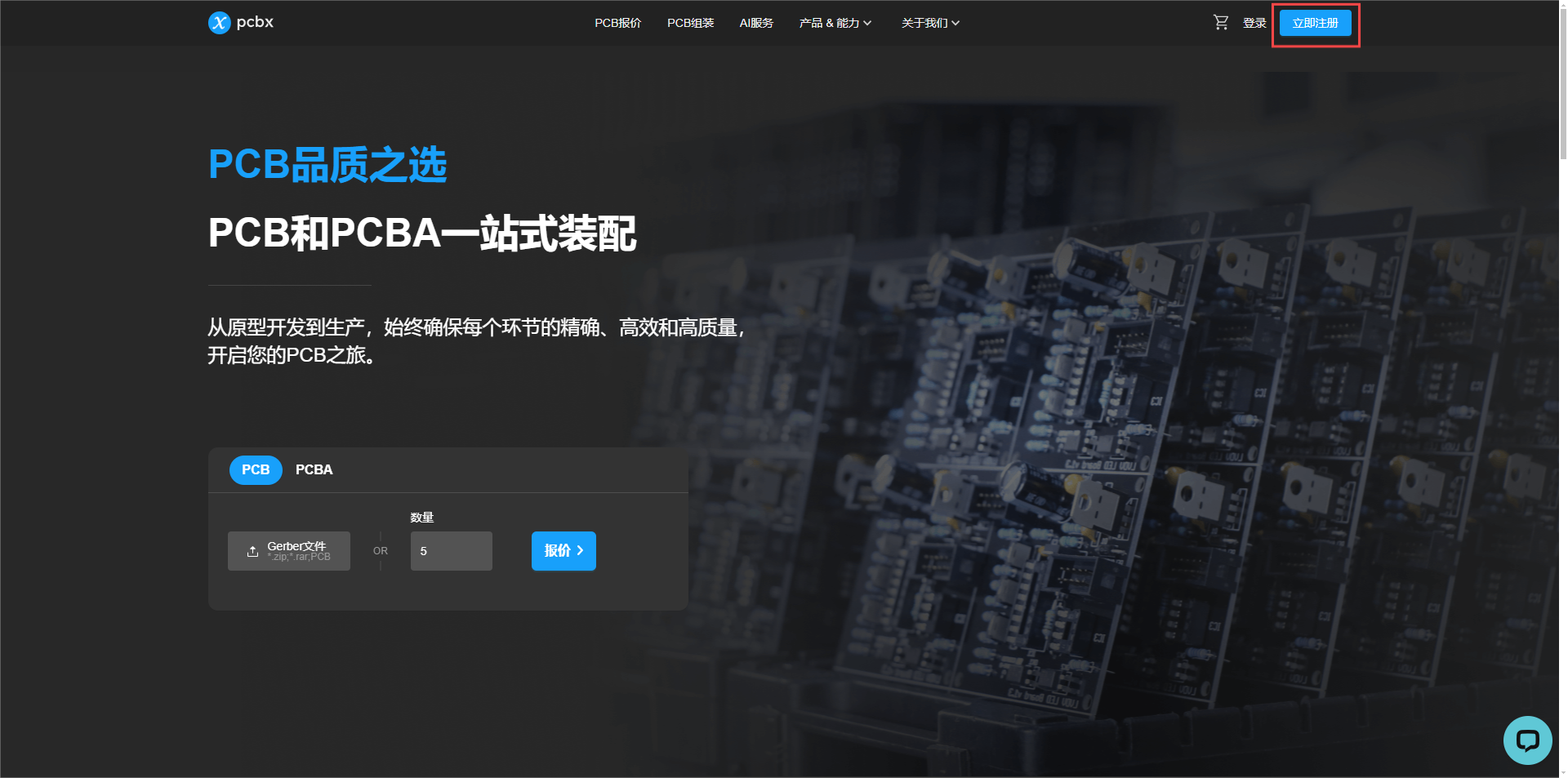PCBX注册-PCBX