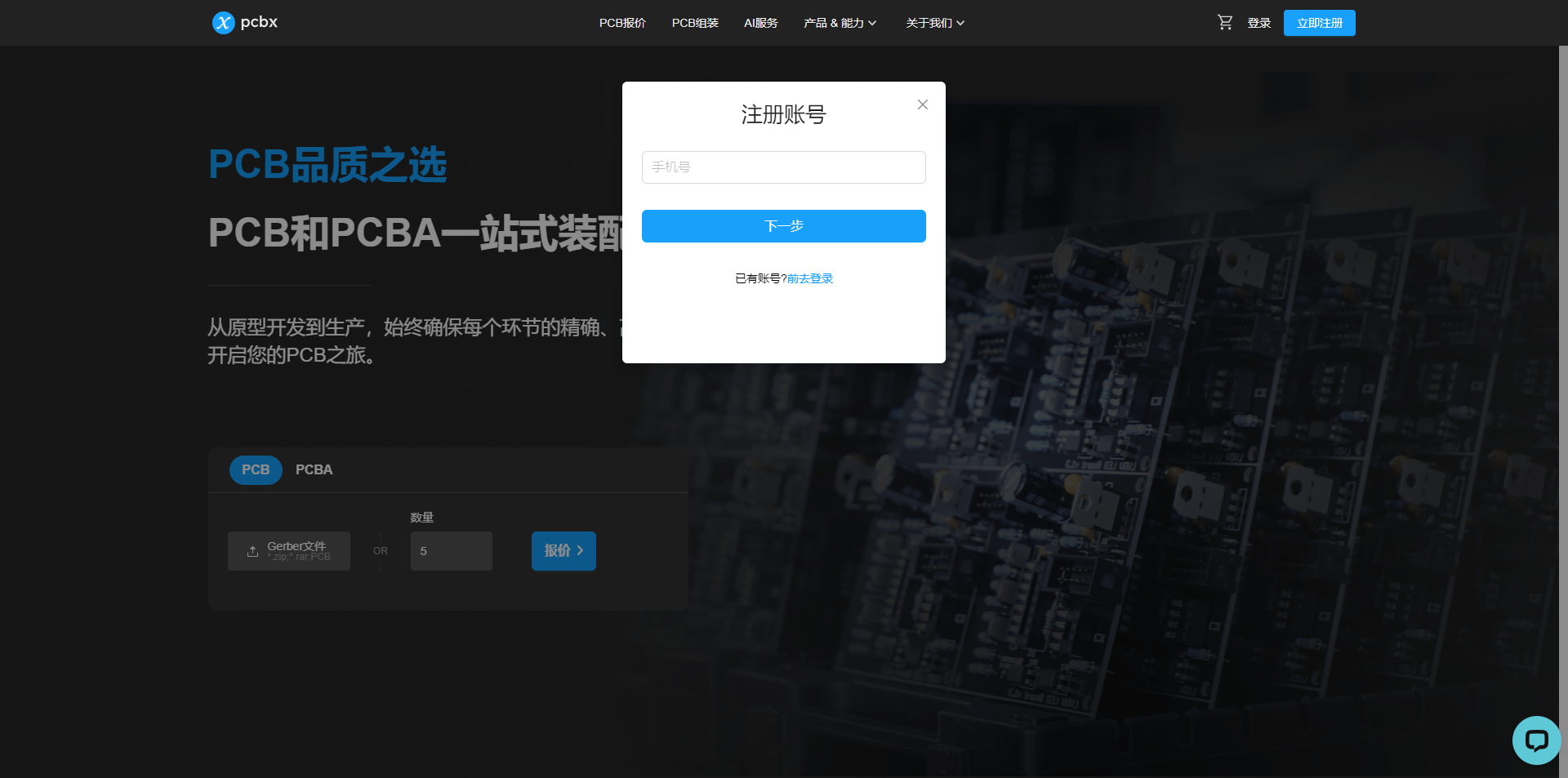 PCBX注册-PCBX